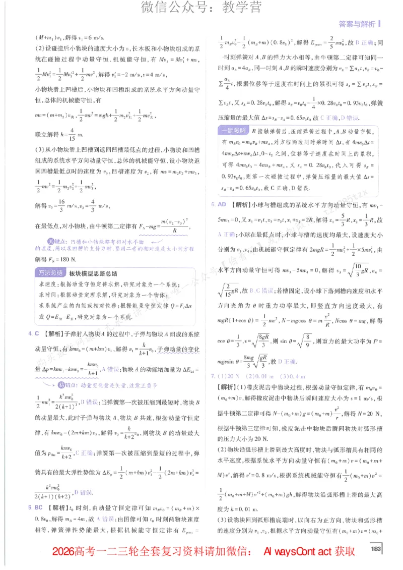 2026上分攻略物理上分解析_高中三年全科资料_高中_2026版必刷题高考《上分攻略》数物化生_2026版高考上分攻略物理