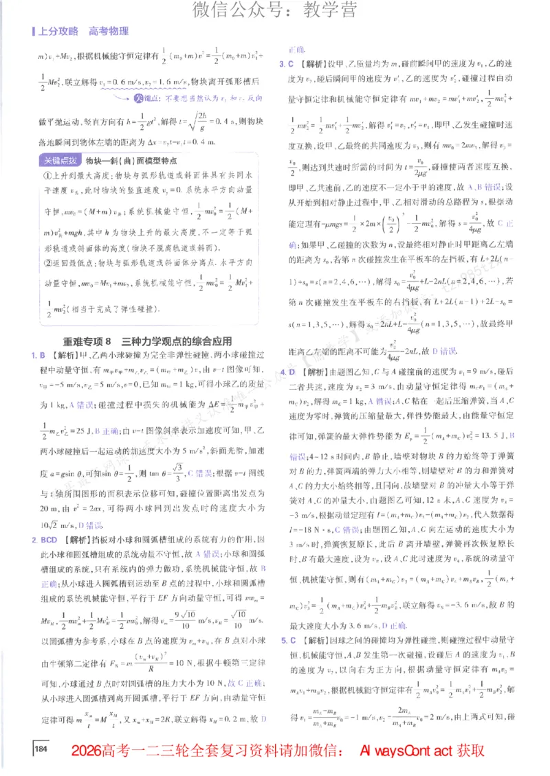2026上分攻略物理上分解析_高中三年全科资料_高中_2026版必刷题高考《上分攻略》数物化生_2026版高考上分攻略物理