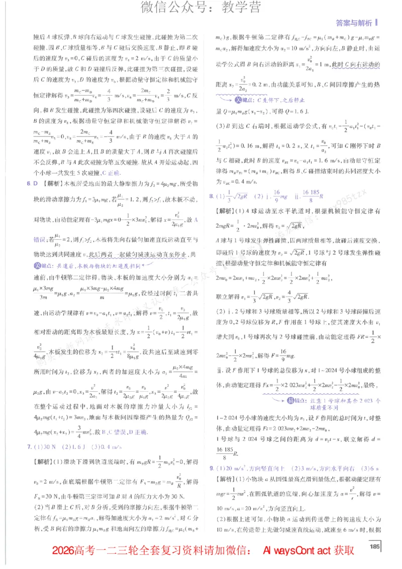 2026上分攻略物理上分解析_高中三年全科资料_高中_2026版必刷题高考《上分攻略》数物化生_2026版高考上分攻略物理