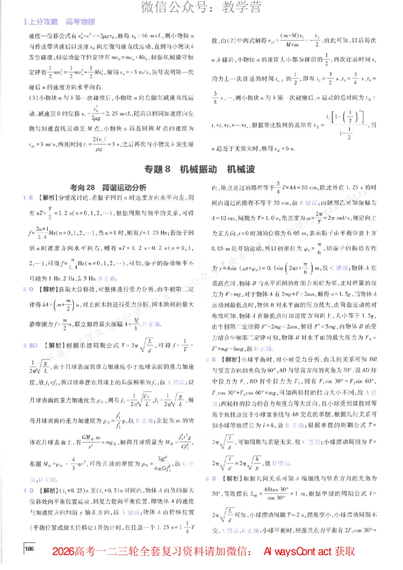 2026上分攻略物理上分解析_高中三年全科资料_高中_2026版必刷题高考《上分攻略》数物化生_2026版高考上分攻略物理