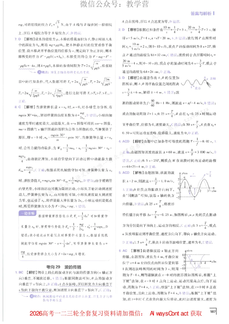 2026上分攻略物理上分解析_高中三年全科资料_高中_2026版必刷题高考《上分攻略》数物化生_2026版高考上分攻略物理