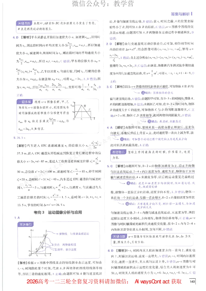 2026上分攻略物理上分解析_高中三年全科资料_高中_2026版必刷题高考《上分攻略》数物化生_2026版高考上分攻略物理
