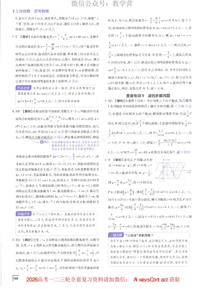 2026上分攻略物理上分解析_高中三年全科资料_高中_2026版必刷题高考《上分攻略》数物化生_2026版高考上分攻略物理