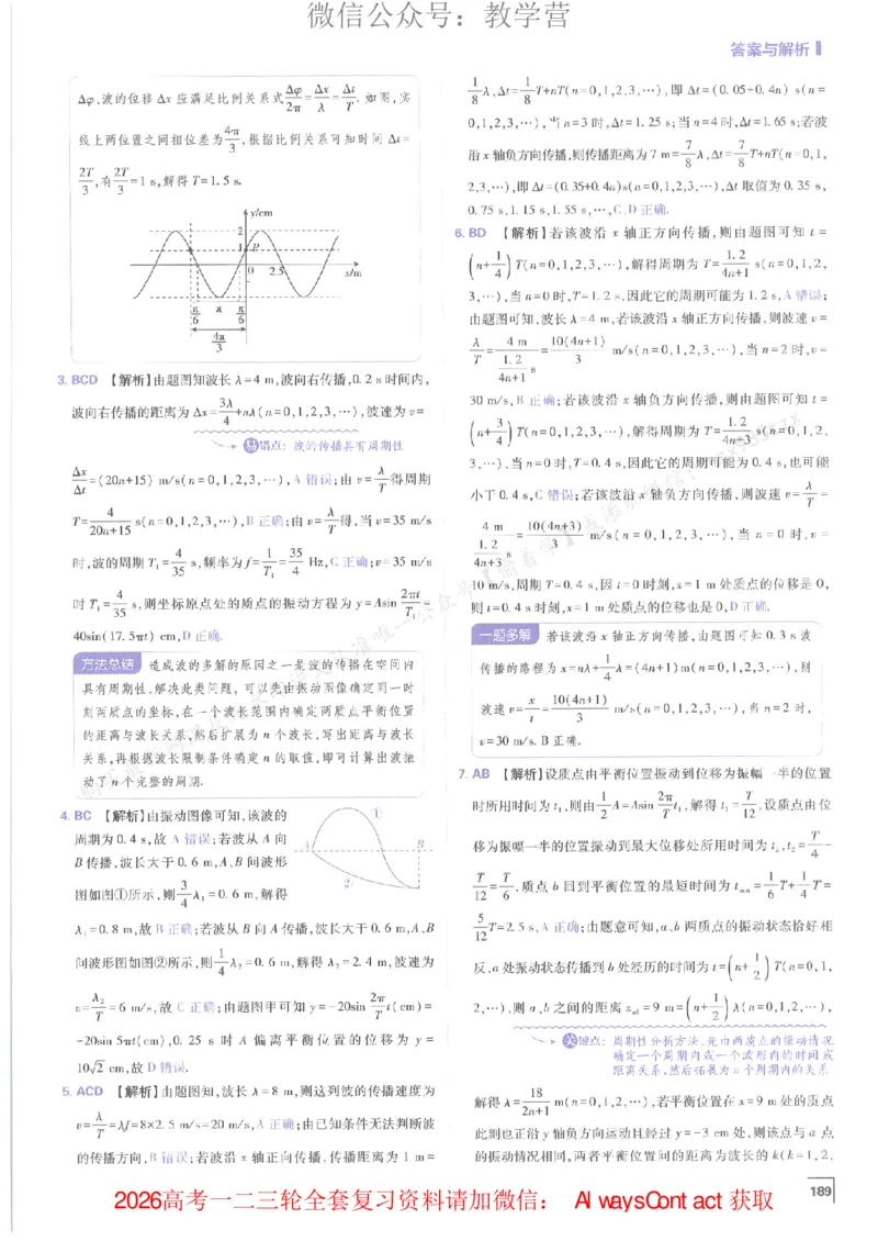 2026上分攻略物理上分解析_高中三年全科资料_高中_2026版必刷题高考《上分攻略》数物化生_2026版高考上分攻略物理
