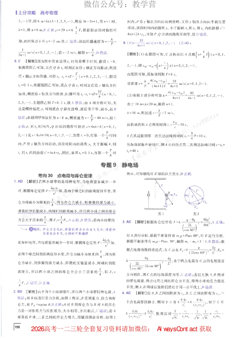 2026上分攻略物理上分解析_高中三年全科资料_高中_2026版必刷题高考《上分攻略》数物化生_2026版高考上分攻略物理