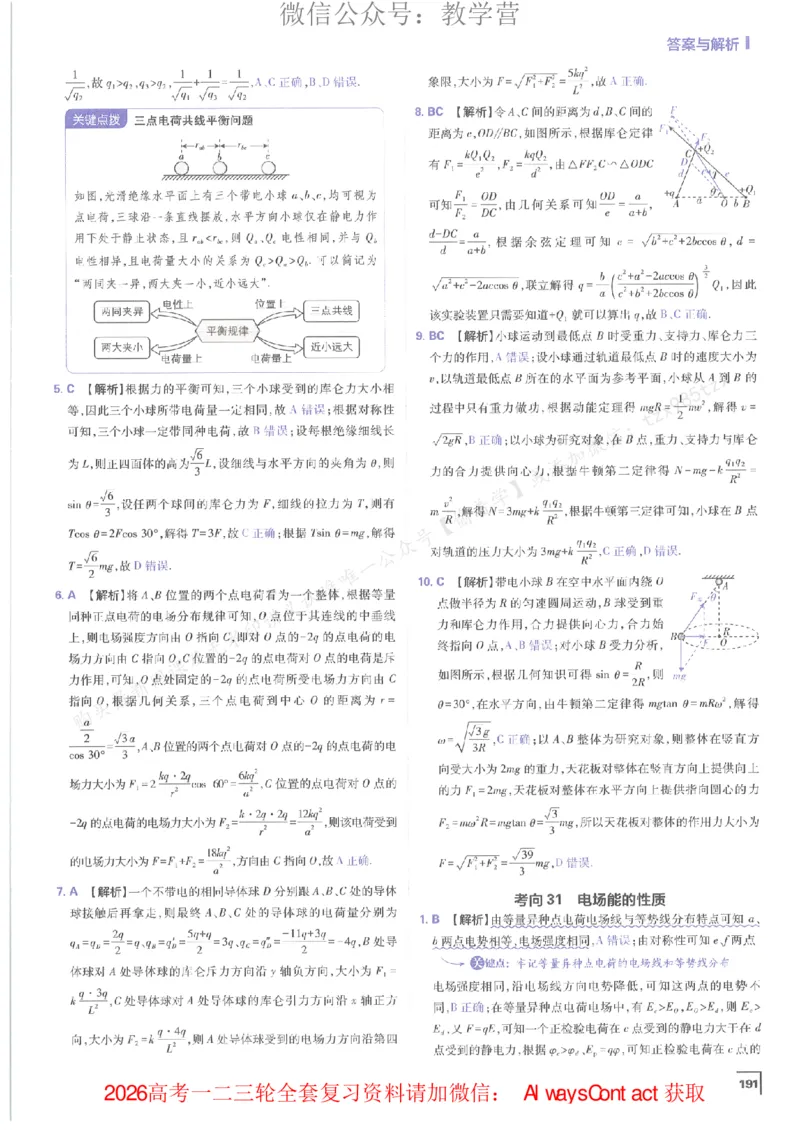 2026上分攻略物理上分解析_高中三年全科资料_高中_2026版必刷题高考《上分攻略》数物化生_2026版高考上分攻略物理
