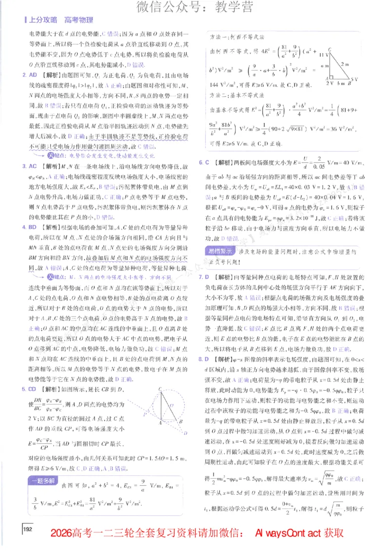 2026上分攻略物理上分解析_高中三年全科资料_高中_2026版必刷题高考《上分攻略》数物化生_2026版高考上分攻略物理