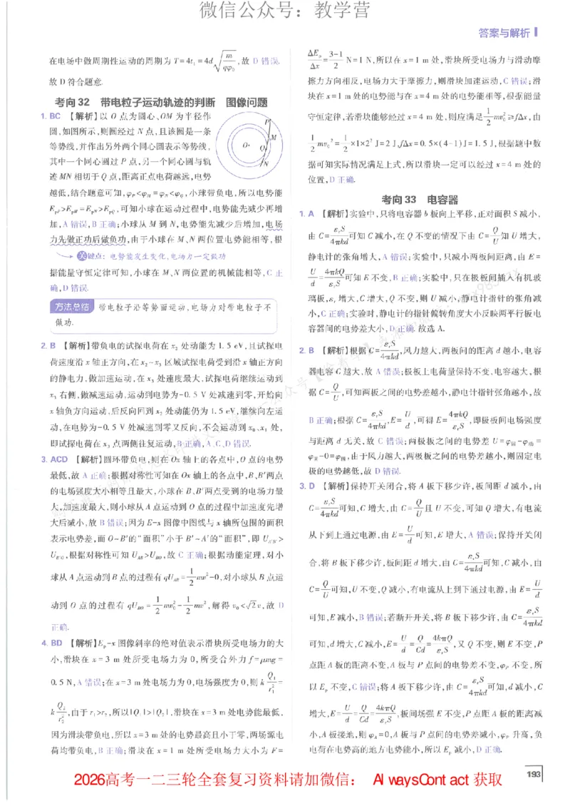 2026上分攻略物理上分解析_高中三年全科资料_高中_2026版必刷题高考《上分攻略》数物化生_2026版高考上分攻略物理