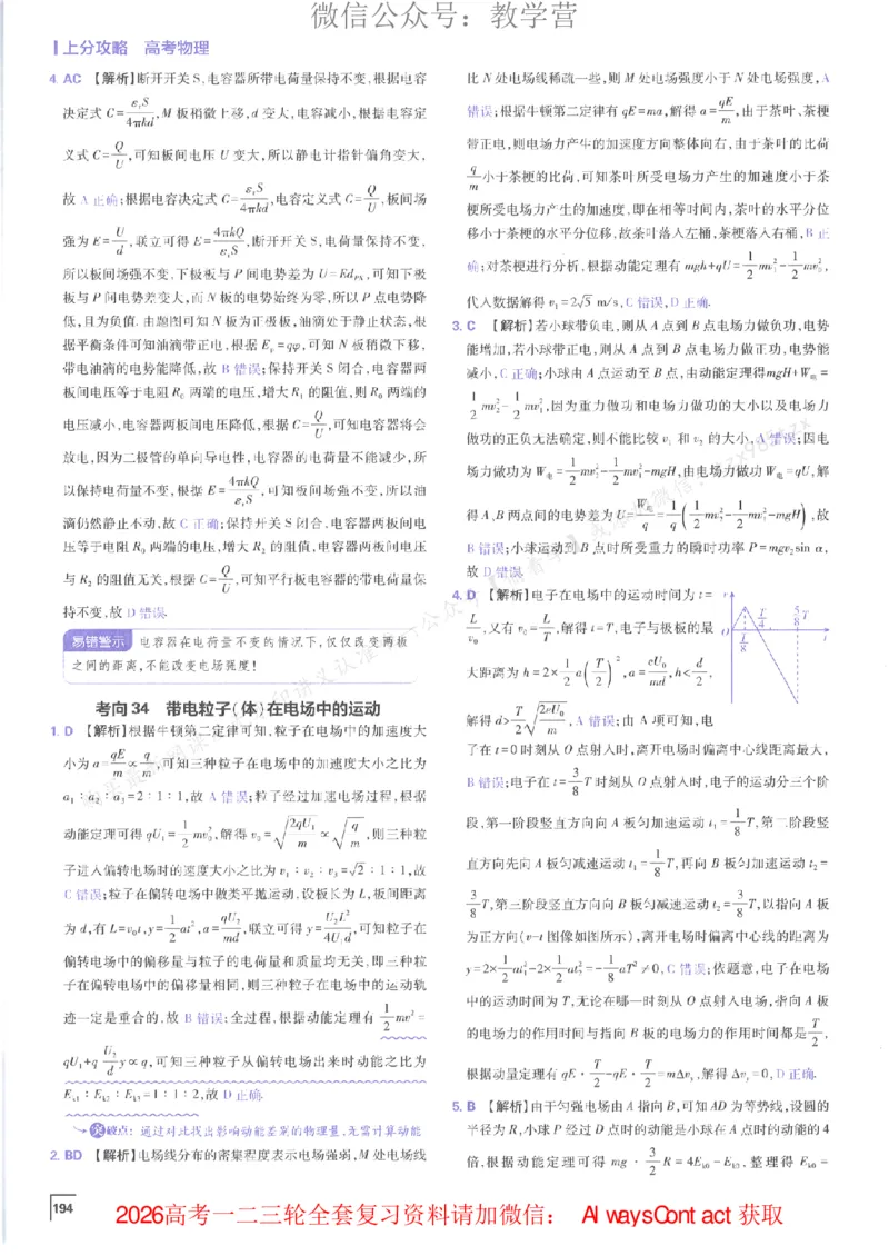 2026上分攻略物理上分解析_高中三年全科资料_高中_2026版必刷题高考《上分攻略》数物化生_2026版高考上分攻略物理