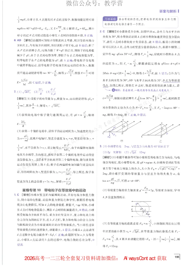 2026上分攻略物理上分解析_高中三年全科资料_高中_2026版必刷题高考《上分攻略》数物化生_2026版高考上分攻略物理