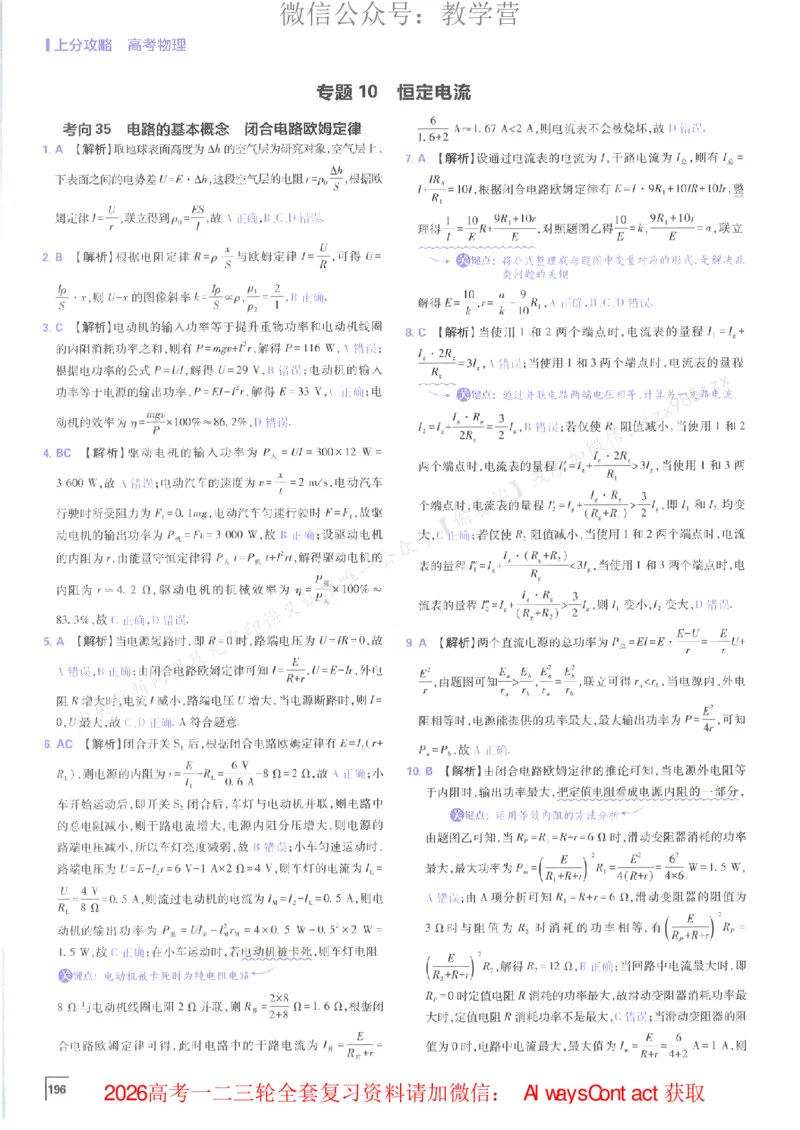 2026上分攻略物理上分解析_高中三年全科资料_高中_2026版必刷题高考《上分攻略》数物化生_2026版高考上分攻略物理