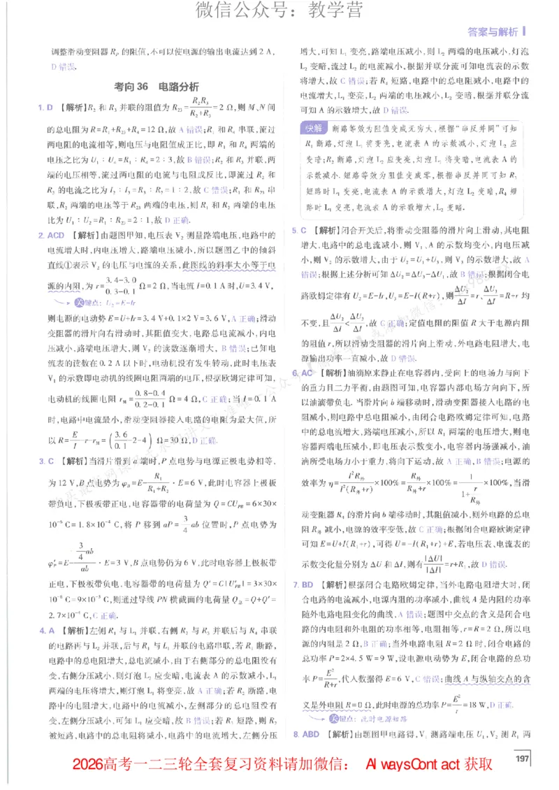 2026上分攻略物理上分解析_高中三年全科资料_高中_2026版必刷题高考《上分攻略》数物化生_2026版高考上分攻略物理