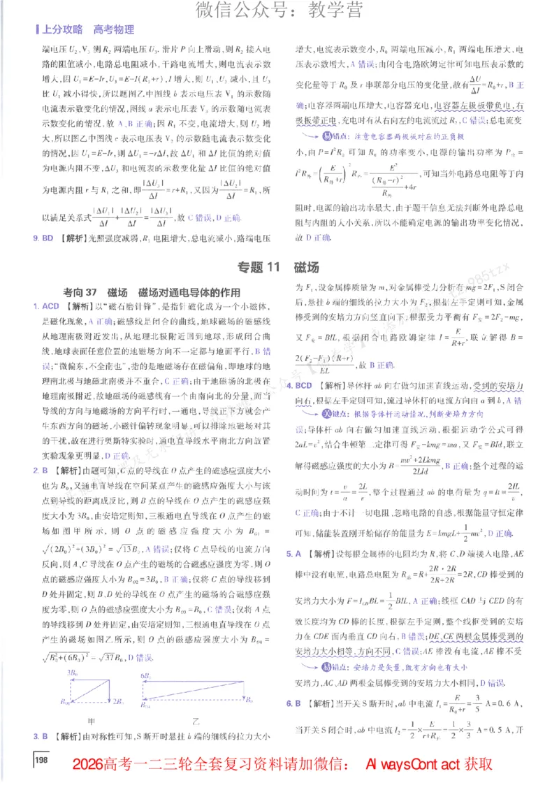 2026上分攻略物理上分解析_高中三年全科资料_高中_2026版必刷题高考《上分攻略》数物化生_2026版高考上分攻略物理