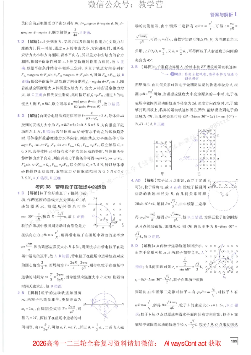 2026上分攻略物理上分解析_高中三年全科资料_高中_2026版必刷题高考《上分攻略》数物化生_2026版高考上分攻略物理