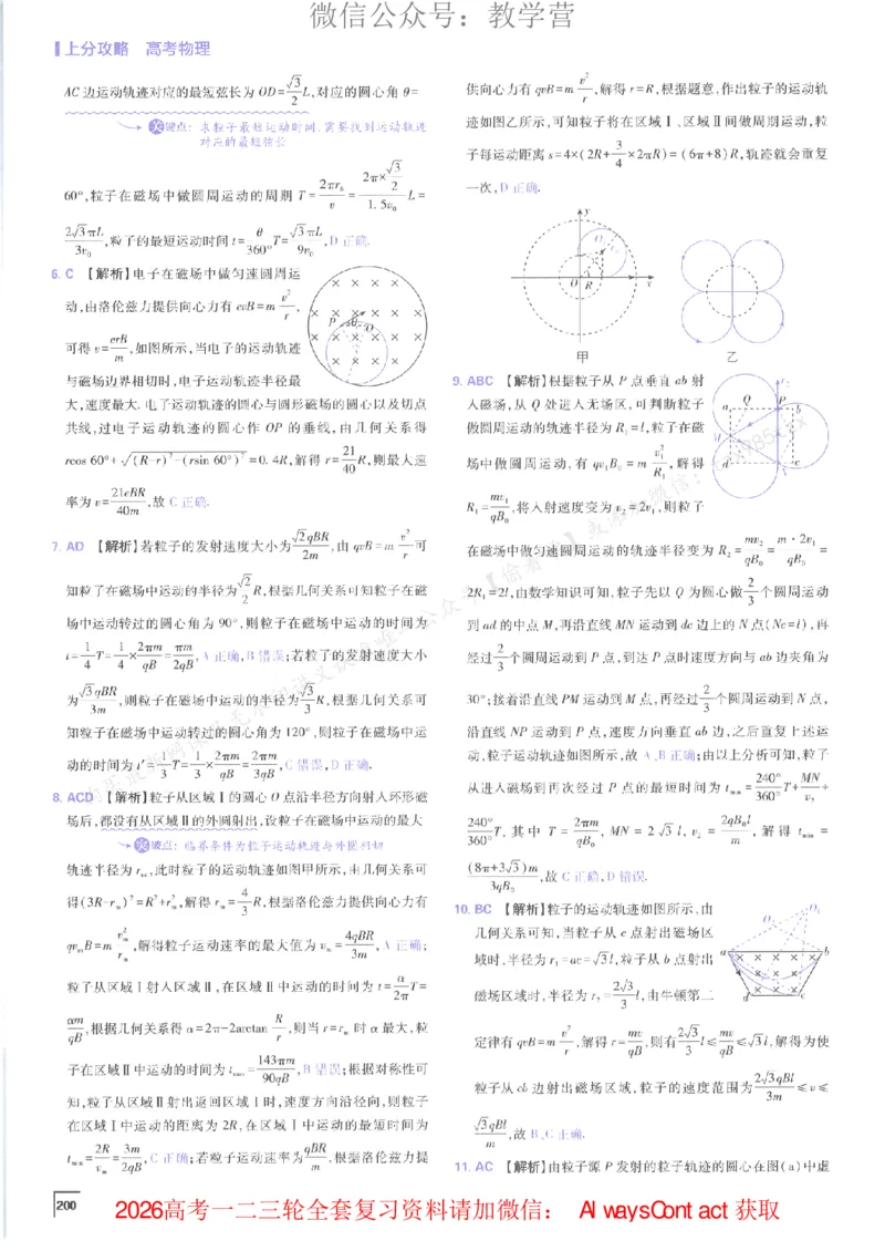 2026上分攻略物理上分解析_高中三年全科资料_高中_2026版必刷题高考《上分攻略》数物化生_2026版高考上分攻略物理