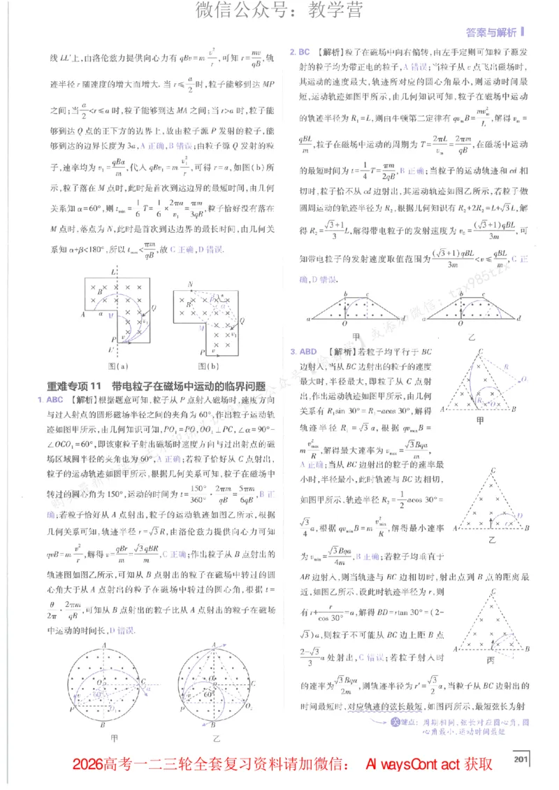 2026上分攻略物理上分解析_高中三年全科资料_高中_2026版必刷题高考《上分攻略》数物化生_2026版高考上分攻略物理