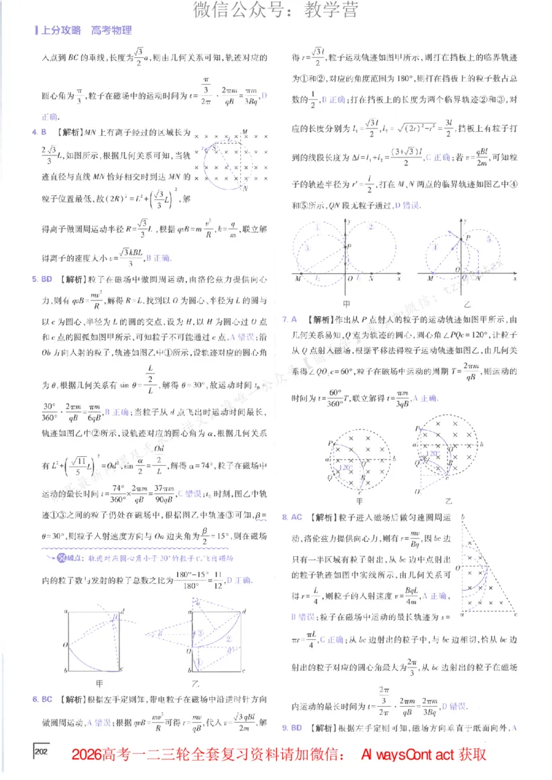 2026上分攻略物理上分解析_高中三年全科资料_高中_2026版必刷题高考《上分攻略》数物化生_2026版高考上分攻略物理