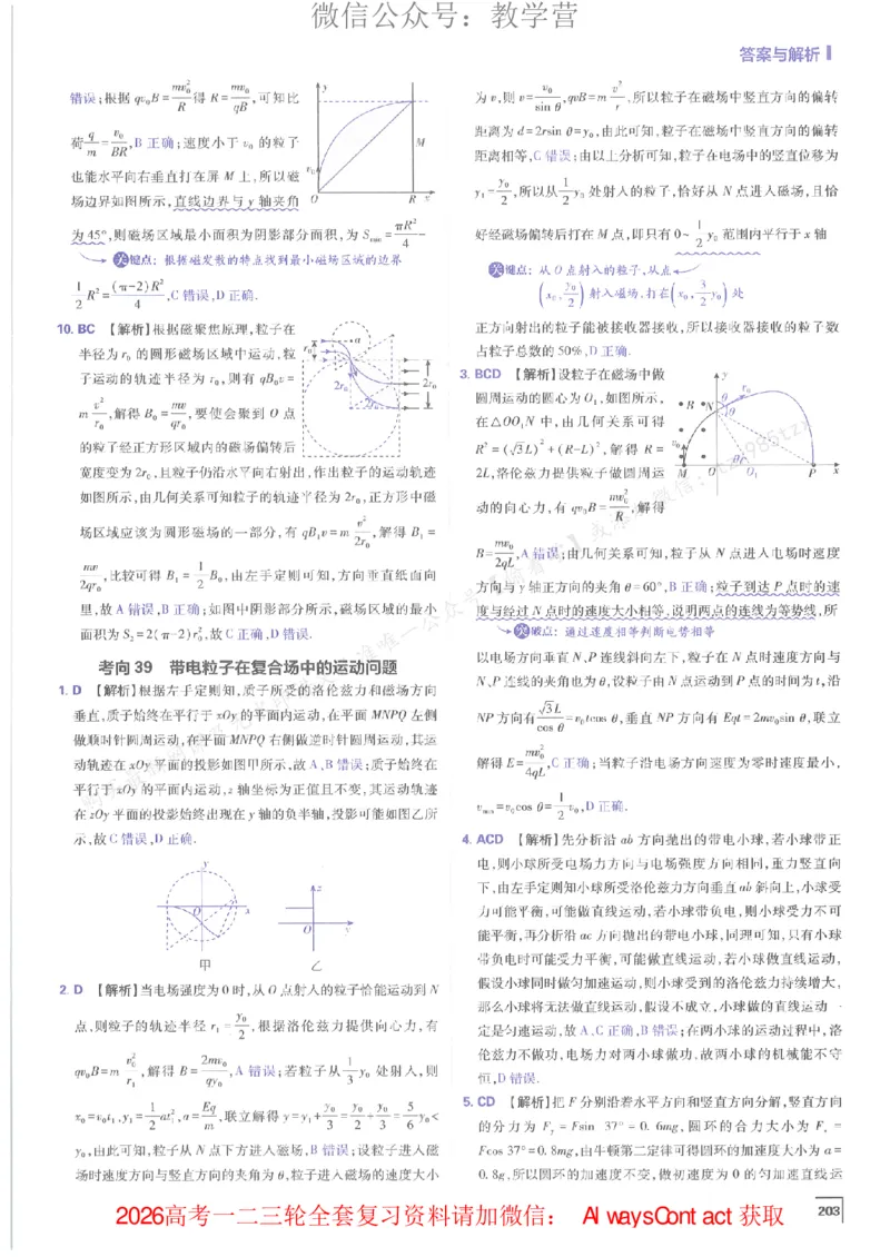 2026上分攻略物理上分解析_高中三年全科资料_高中_2026版必刷题高考《上分攻略》数物化生_2026版高考上分攻略物理