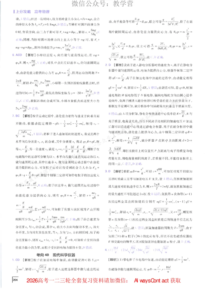 2026上分攻略物理上分解析_高中三年全科资料_高中_2026版必刷题高考《上分攻略》数物化生_2026版高考上分攻略物理