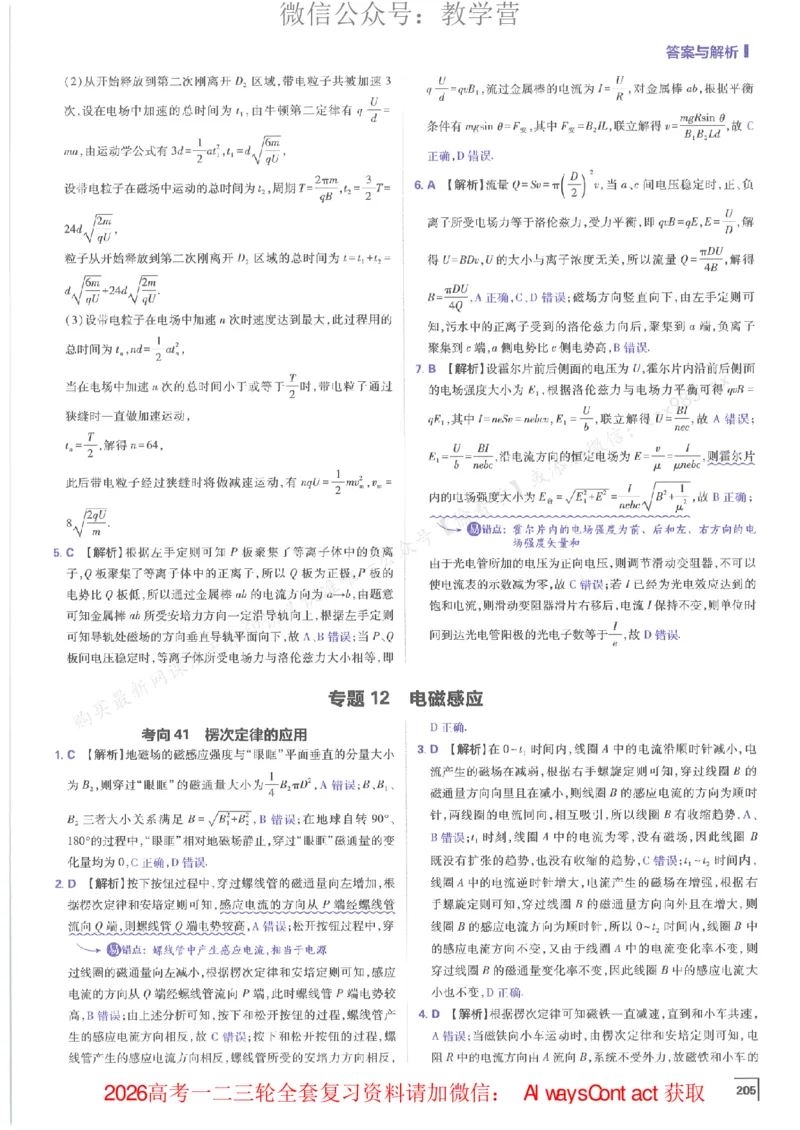 2026上分攻略物理上分解析_高中三年全科资料_高中_2026版必刷题高考《上分攻略》数物化生_2026版高考上分攻略物理