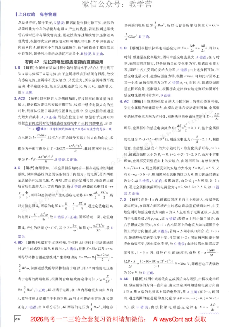 2026上分攻略物理上分解析_高中三年全科资料_高中_2026版必刷题高考《上分攻略》数物化生_2026版高考上分攻略物理