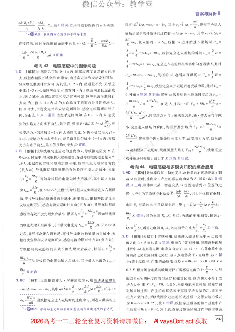 2026上分攻略物理上分解析_高中三年全科资料_高中_2026版必刷题高考《上分攻略》数物化生_2026版高考上分攻略物理