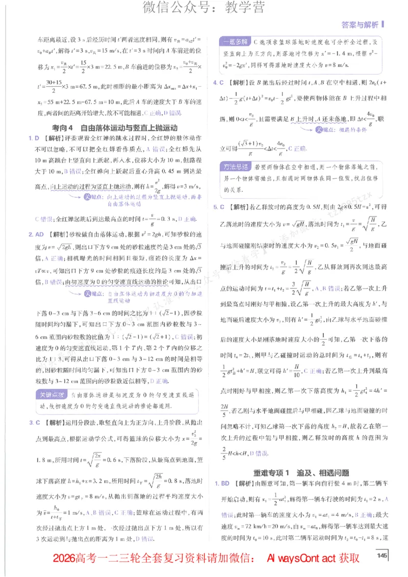2026上分攻略物理上分解析_高中三年全科资料_高中_2026版必刷题高考《上分攻略》数物化生_2026版高考上分攻略物理