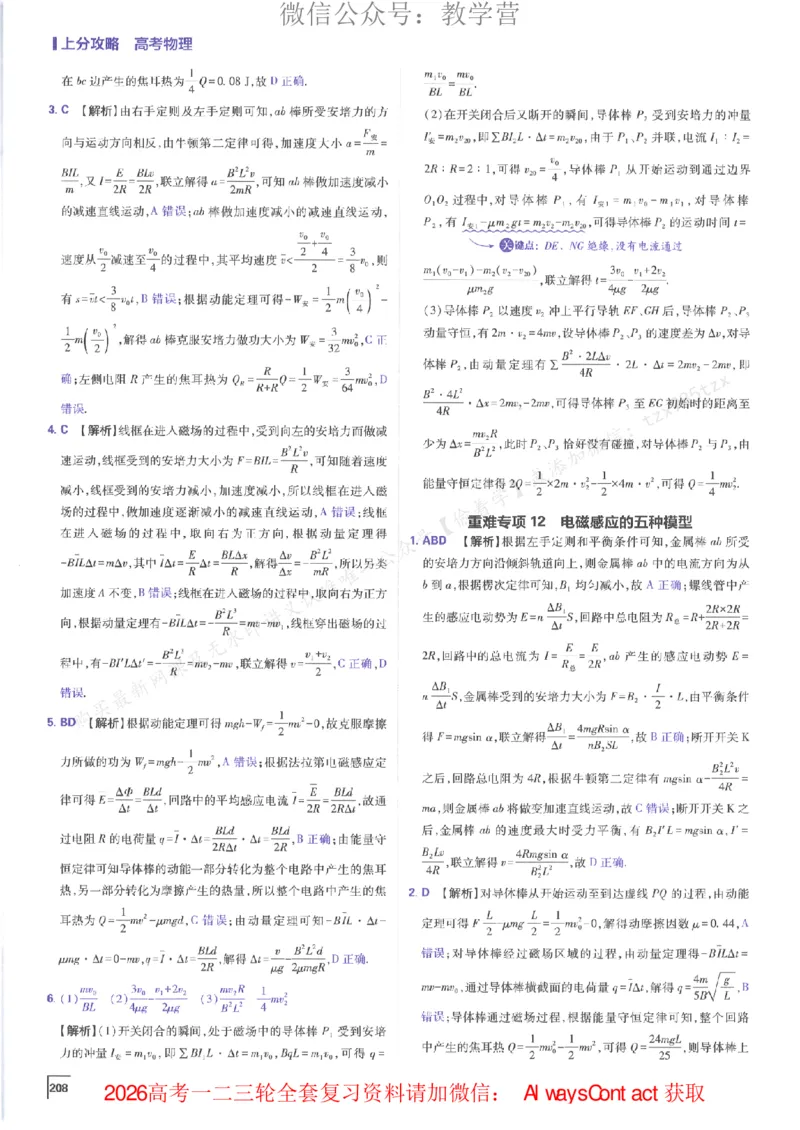 2026上分攻略物理上分解析_高中三年全科资料_高中_2026版必刷题高考《上分攻略》数物化生_2026版高考上分攻略物理