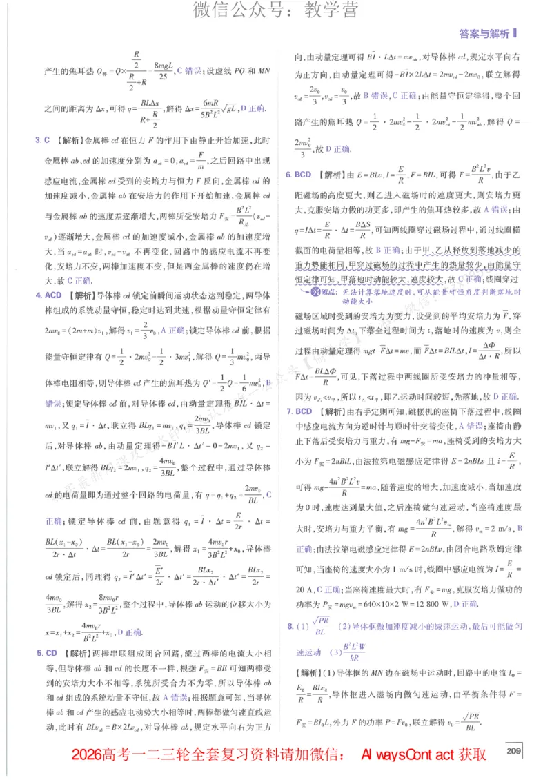 2026上分攻略物理上分解析_高中三年全科资料_高中_2026版必刷题高考《上分攻略》数物化生_2026版高考上分攻略物理
