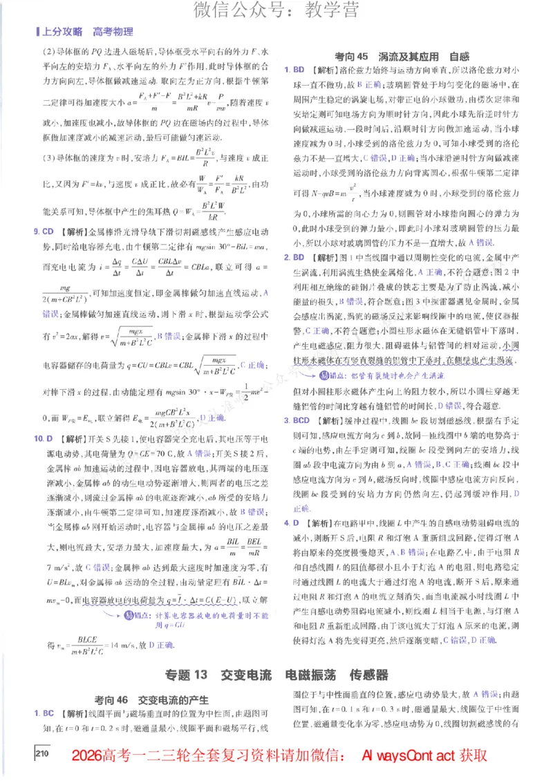 2026上分攻略物理上分解析_高中三年全科资料_高中_2026版必刷题高考《上分攻略》数物化生_2026版高考上分攻略物理