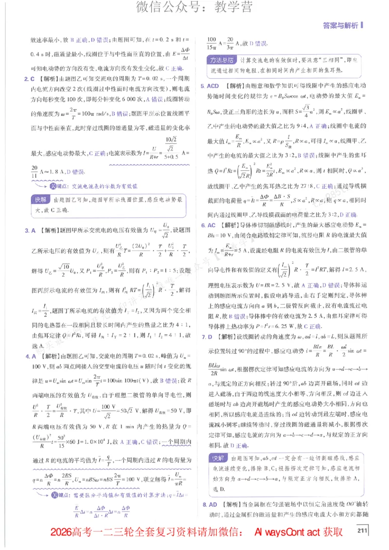 2026上分攻略物理上分解析_高中三年全科资料_高中_2026版必刷题高考《上分攻略》数物化生_2026版高考上分攻略物理