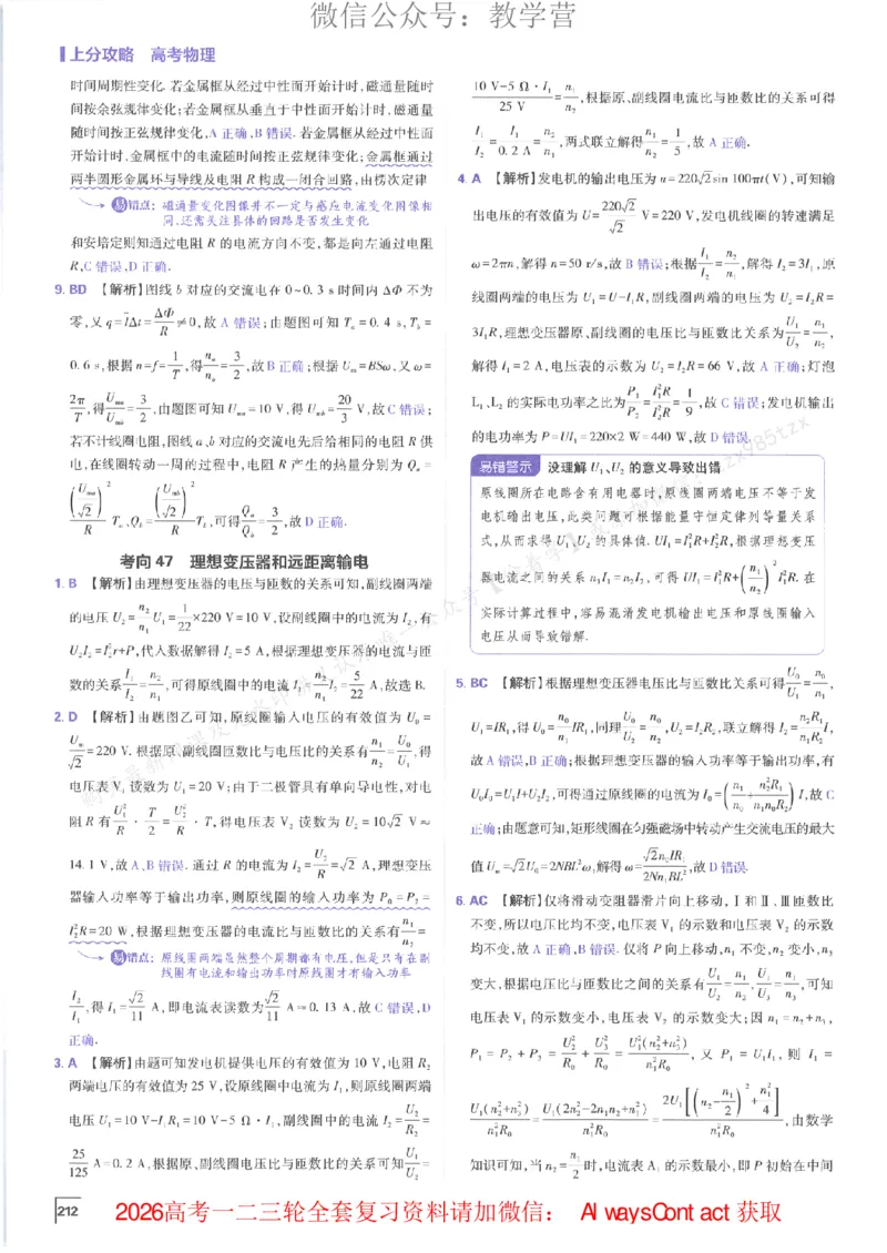 2026上分攻略物理上分解析_高中三年全科资料_高中_2026版必刷题高考《上分攻略》数物化生_2026版高考上分攻略物理