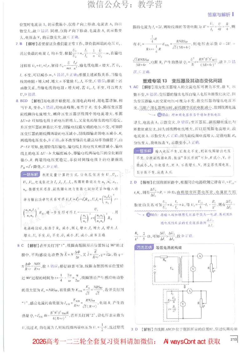 2026上分攻略物理上分解析_高中三年全科资料_高中_2026版必刷题高考《上分攻略》数物化生_2026版高考上分攻略物理