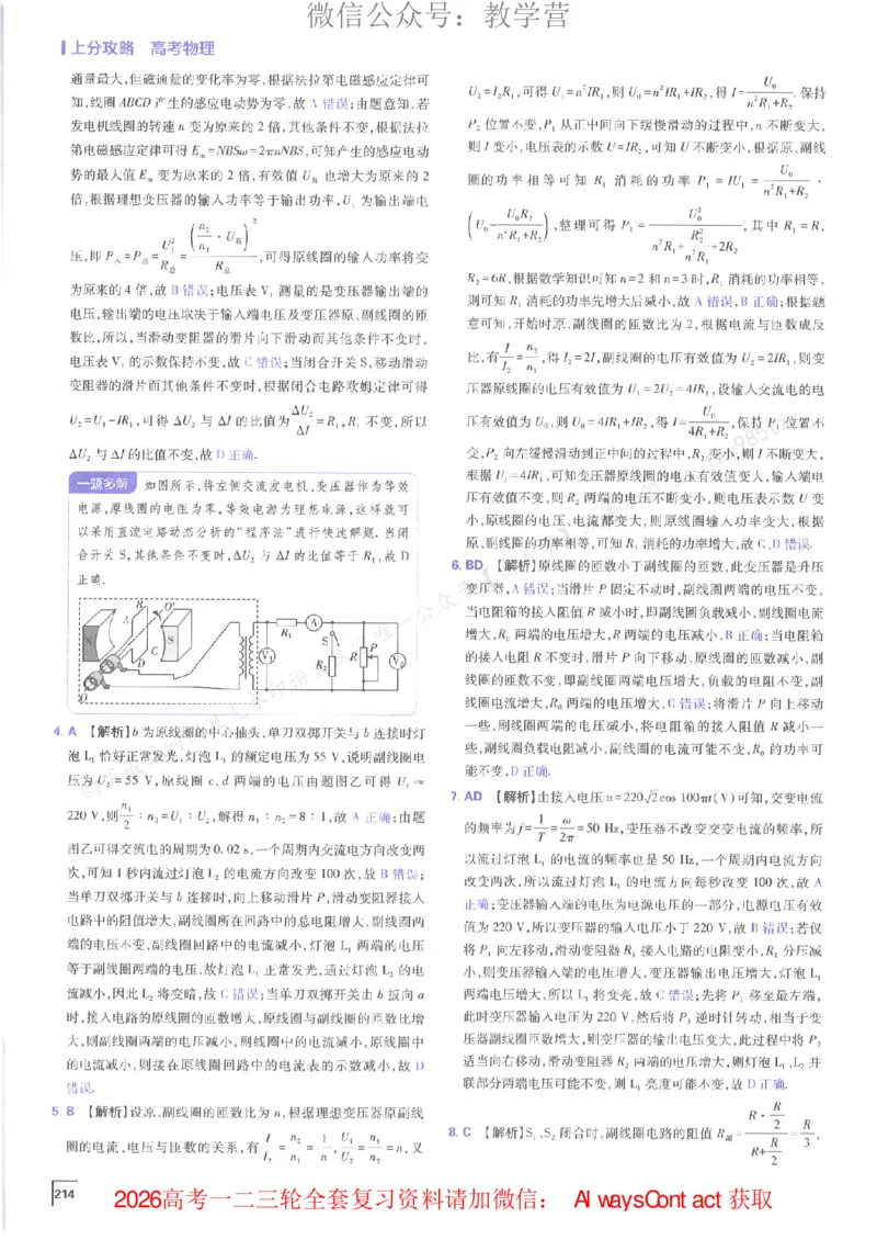 2026上分攻略物理上分解析_高中三年全科资料_高中_2026版必刷题高考《上分攻略》数物化生_2026版高考上分攻略物理