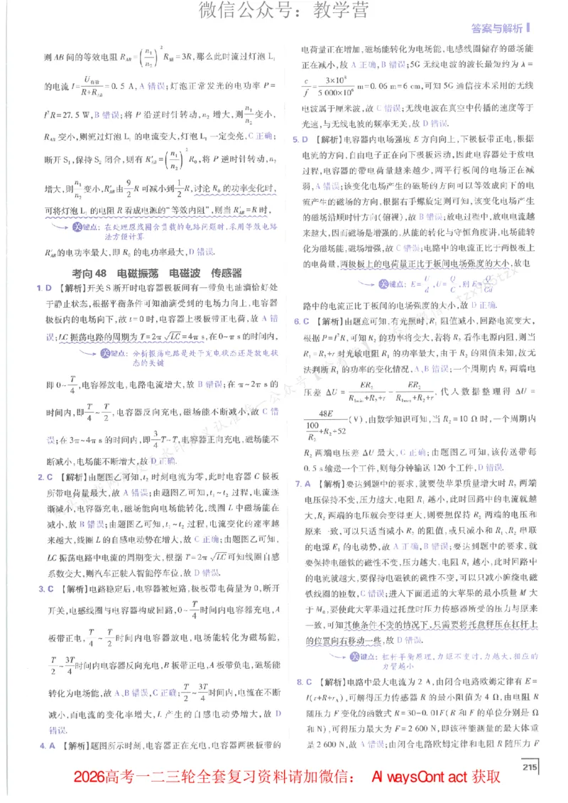 2026上分攻略物理上分解析_高中三年全科资料_高中_2026版必刷题高考《上分攻略》数物化生_2026版高考上分攻略物理