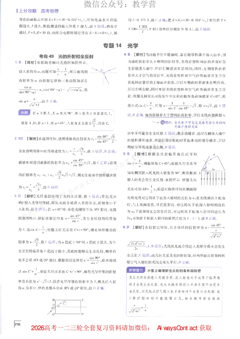 2026上分攻略物理上分解析_高中三年全科资料_高中_2026版必刷题高考《上分攻略》数物化生_2026版高考上分攻略物理