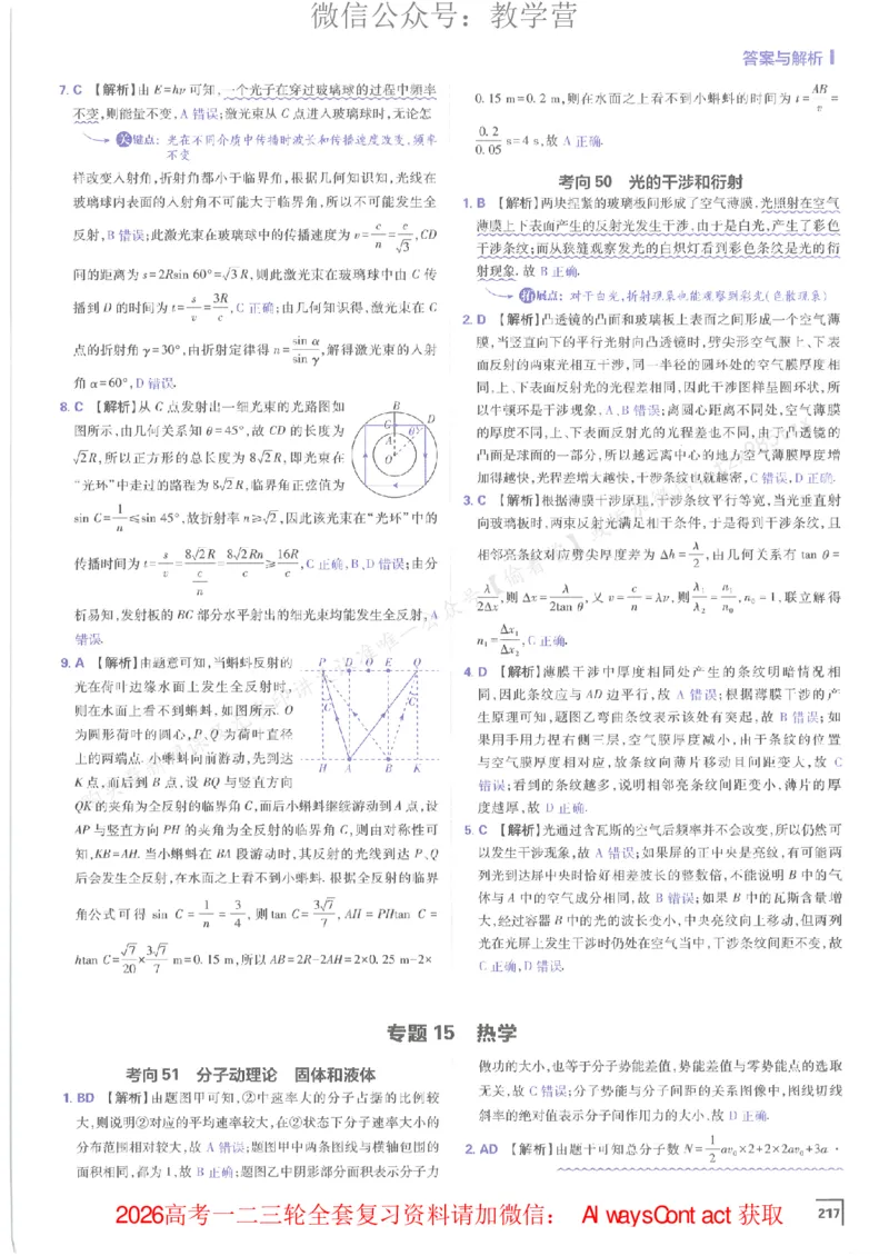2026上分攻略物理上分解析_高中三年全科资料_高中_2026版必刷题高考《上分攻略》数物化生_2026版高考上分攻略物理