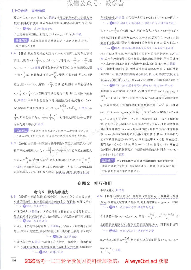 2026上分攻略物理上分解析_高中三年全科资料_高中_2026版必刷题高考《上分攻略》数物化生_2026版高考上分攻略物理