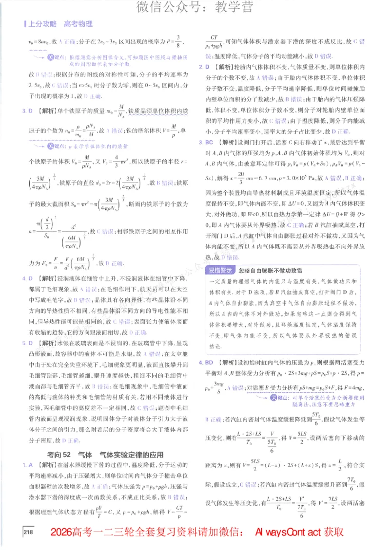 2026上分攻略物理上分解析_高中三年全科资料_高中_2026版必刷题高考《上分攻略》数物化生_2026版高考上分攻略物理