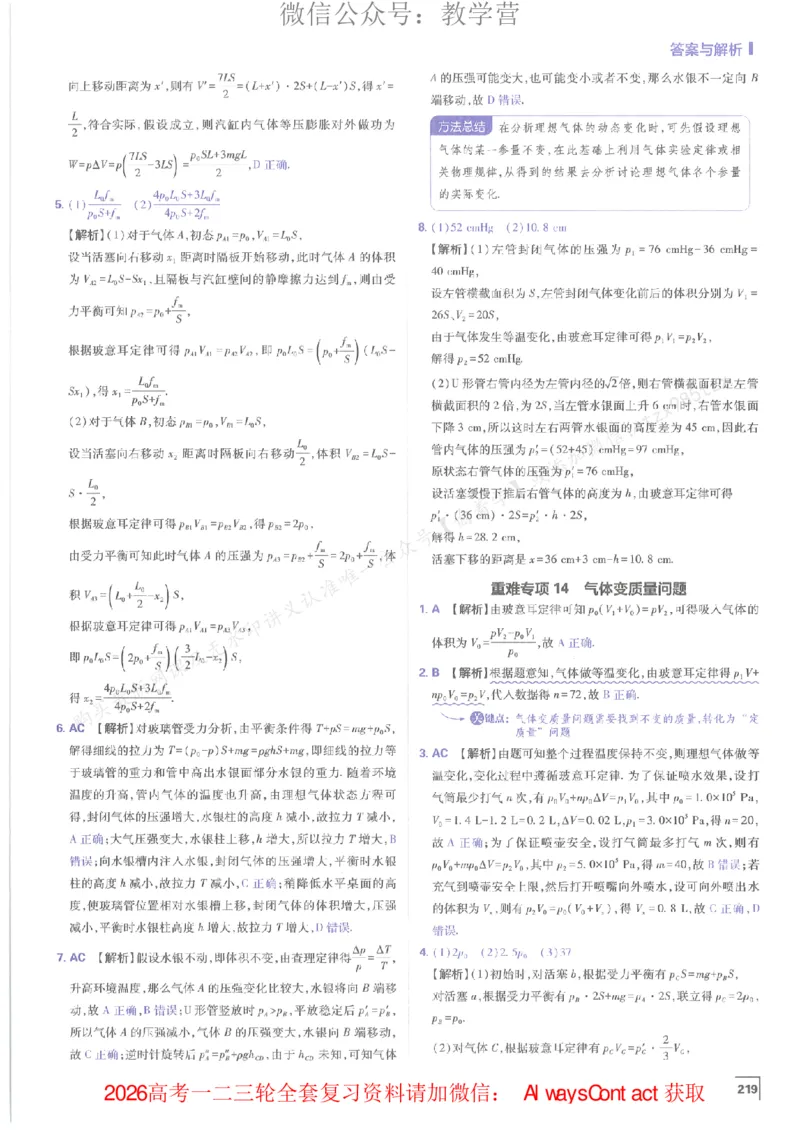2026上分攻略物理上分解析_高中三年全科资料_高中_2026版必刷题高考《上分攻略》数物化生_2026版高考上分攻略物理