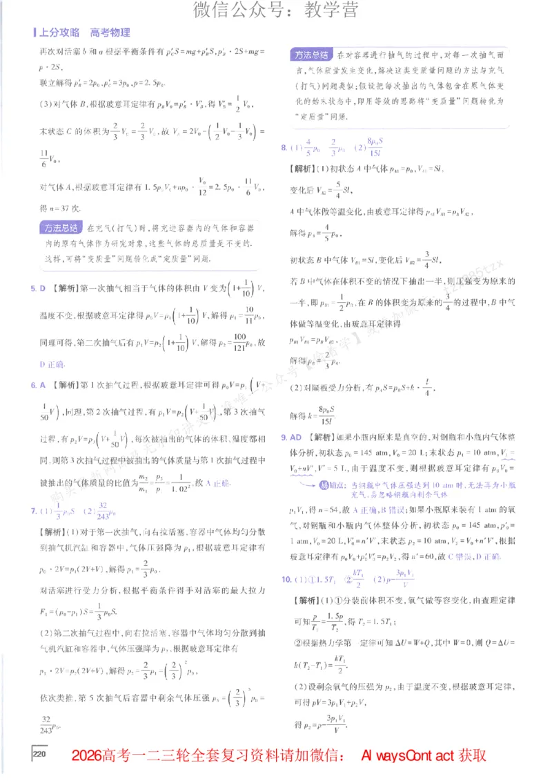 2026上分攻略物理上分解析_高中三年全科资料_高中_2026版必刷题高考《上分攻略》数物化生_2026版高考上分攻略物理