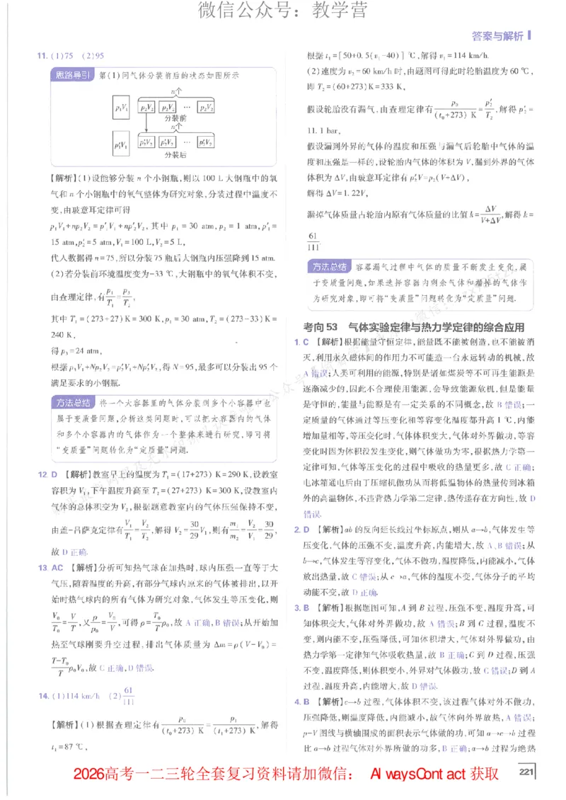 2026上分攻略物理上分解析_高中三年全科资料_高中_2026版必刷题高考《上分攻略》数物化生_2026版高考上分攻略物理