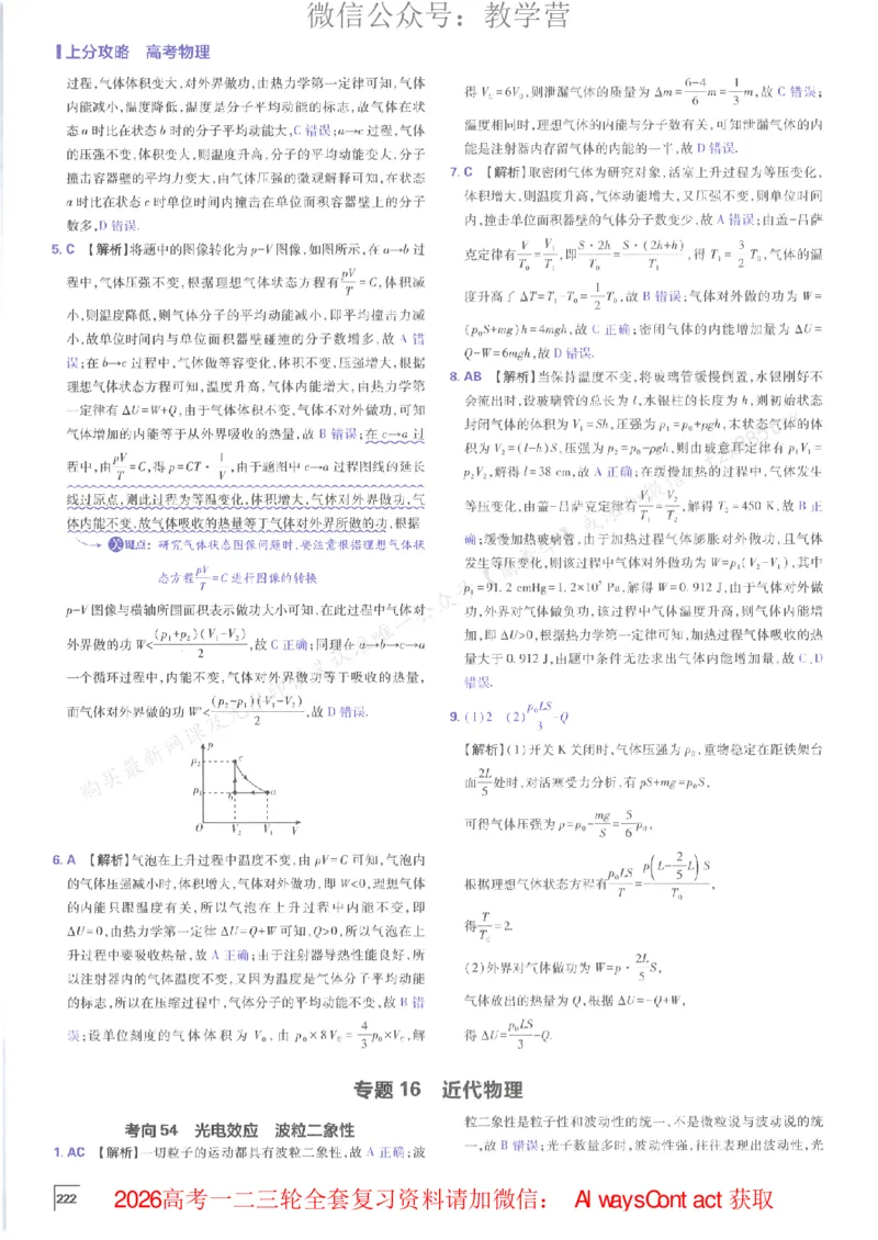 2026上分攻略物理上分解析_高中三年全科资料_高中_2026版必刷题高考《上分攻略》数物化生_2026版高考上分攻略物理
