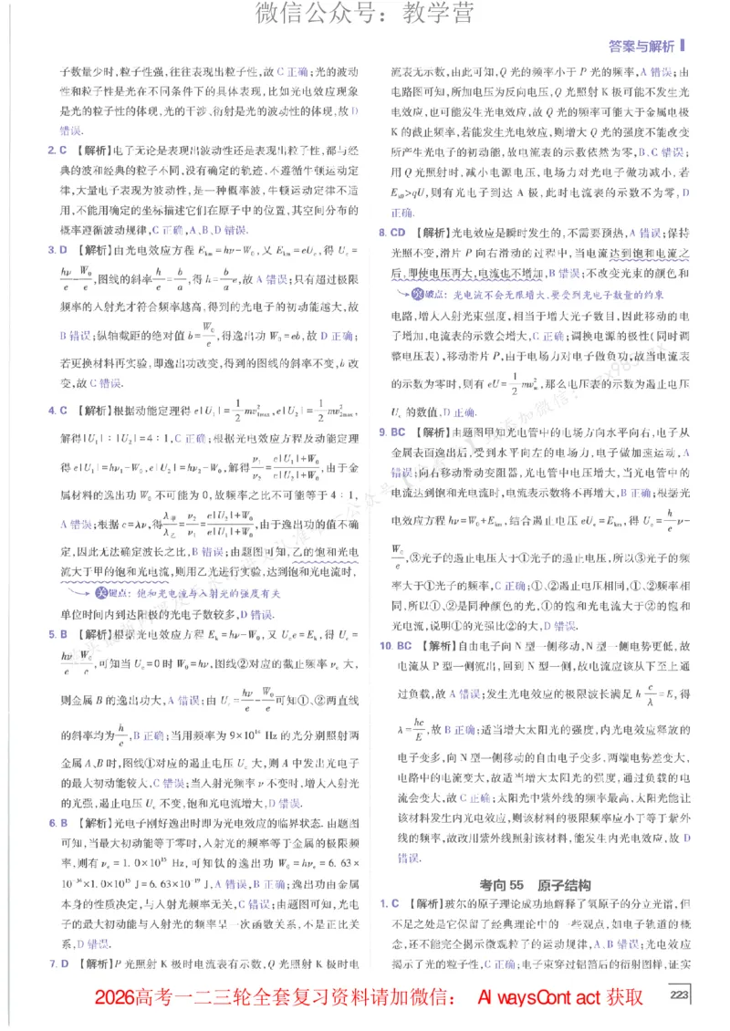 2026上分攻略物理上分解析_高中三年全科资料_高中_2026版必刷题高考《上分攻略》数物化生_2026版高考上分攻略物理