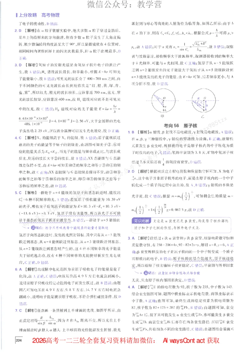 2026上分攻略物理上分解析_高中三年全科资料_高中_2026版必刷题高考《上分攻略》数物化生_2026版高考上分攻略物理