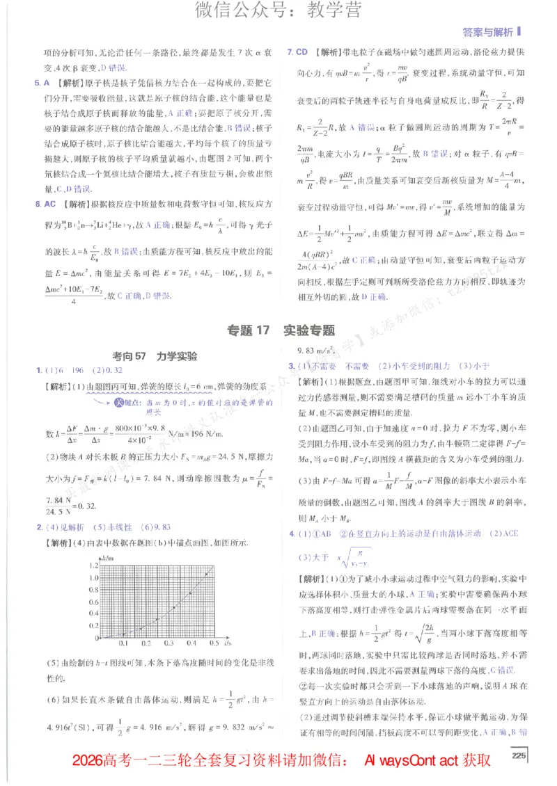 2026上分攻略物理上分解析_高中三年全科资料_高中_2026版必刷题高考《上分攻略》数物化生_2026版高考上分攻略物理