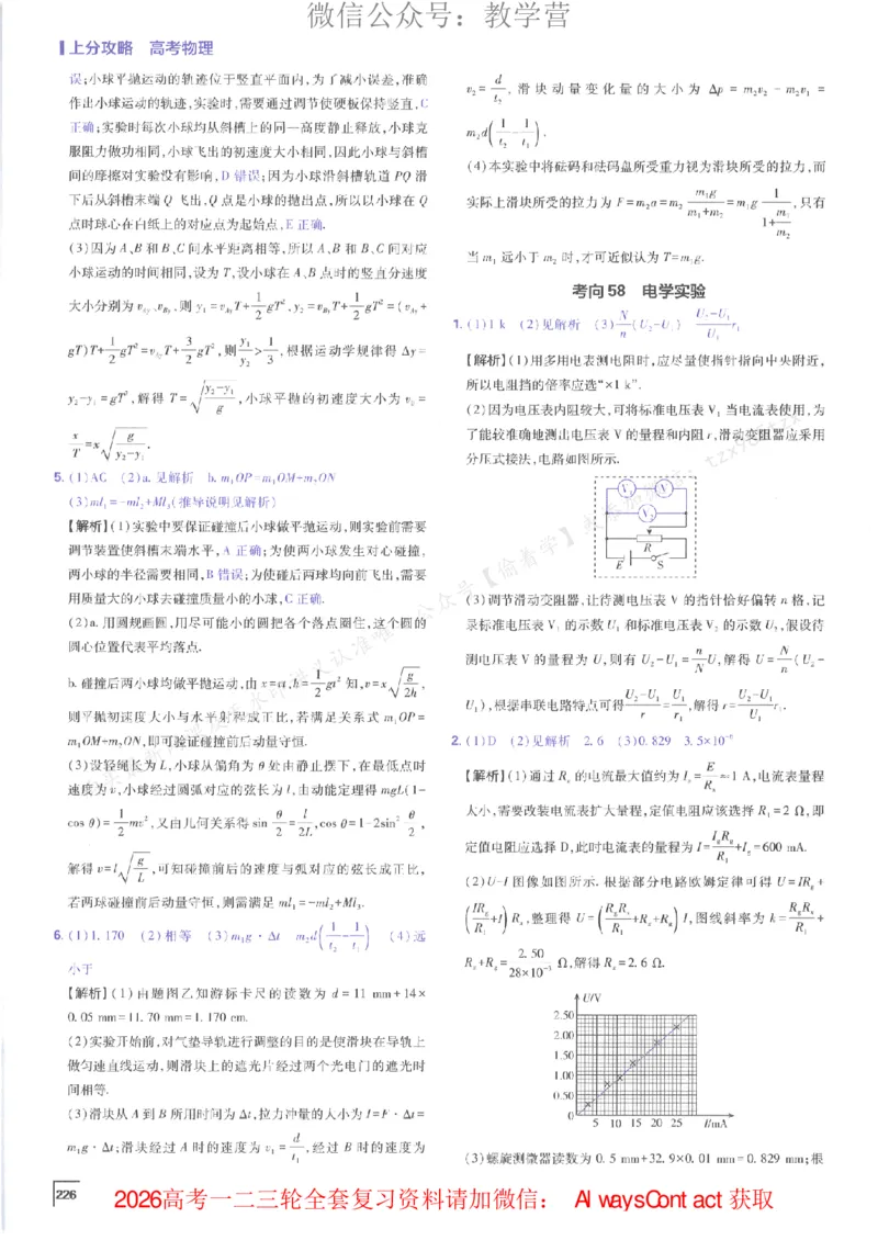 2026上分攻略物理上分解析_高中三年全科资料_高中_2026版必刷题高考《上分攻略》数物化生_2026版高考上分攻略物理