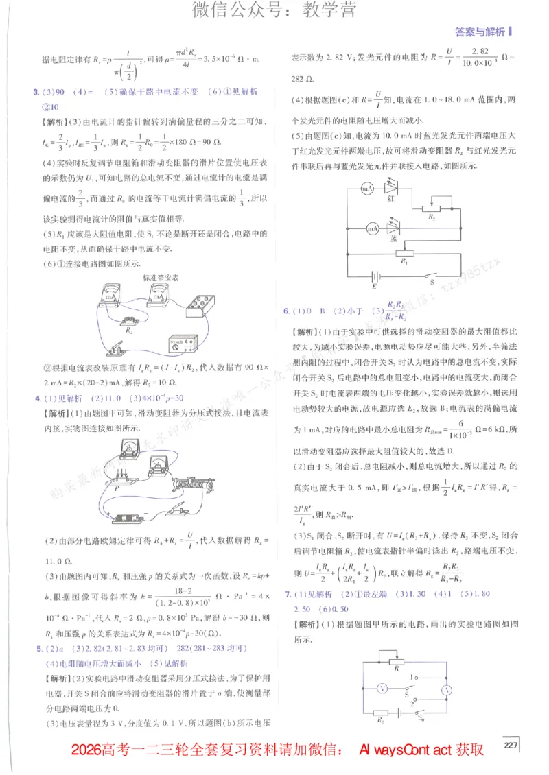 2026上分攻略物理上分解析_高中三年全科资料_高中_2026版必刷题高考《上分攻略》数物化生_2026版高考上分攻略物理