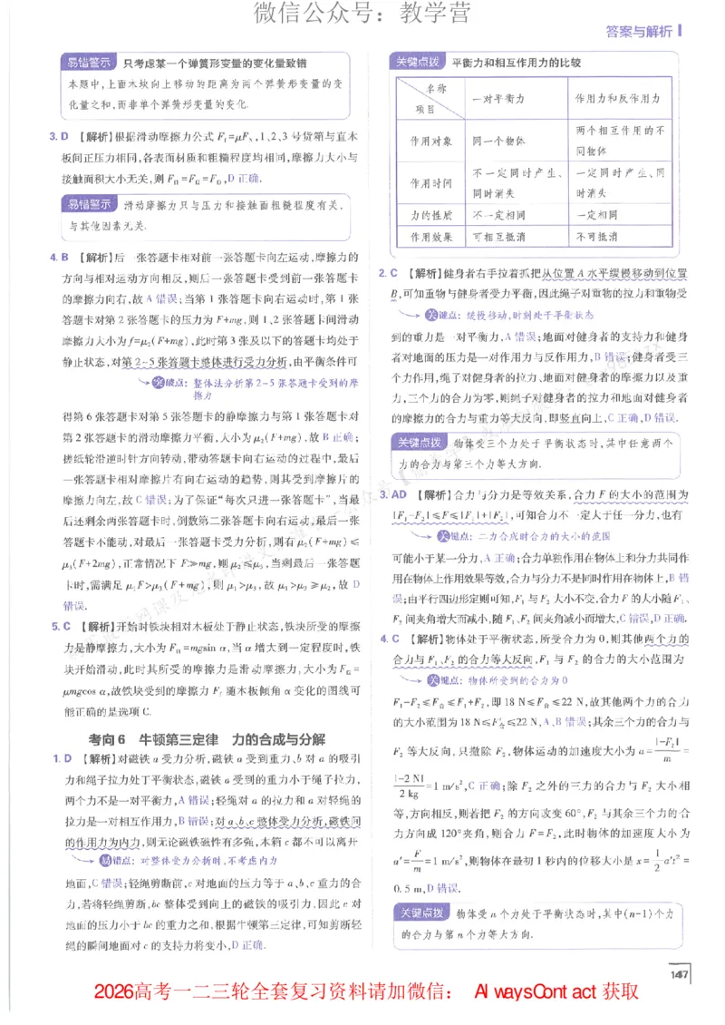 2026上分攻略物理上分解析_高中三年全科资料_高中_2026版必刷题高考《上分攻略》数物化生_2026版高考上分攻略物理