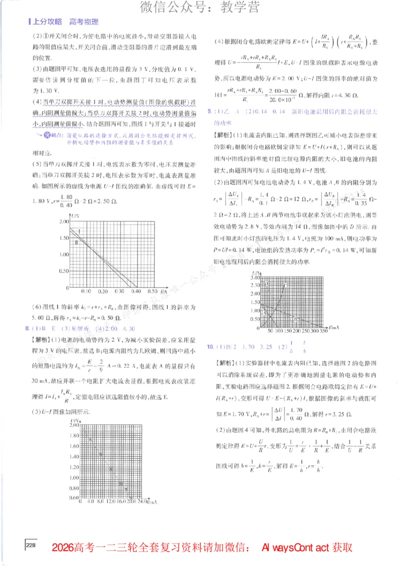 2026上分攻略物理上分解析_高中三年全科资料_高中_2026版必刷题高考《上分攻略》数物化生_2026版高考上分攻略物理